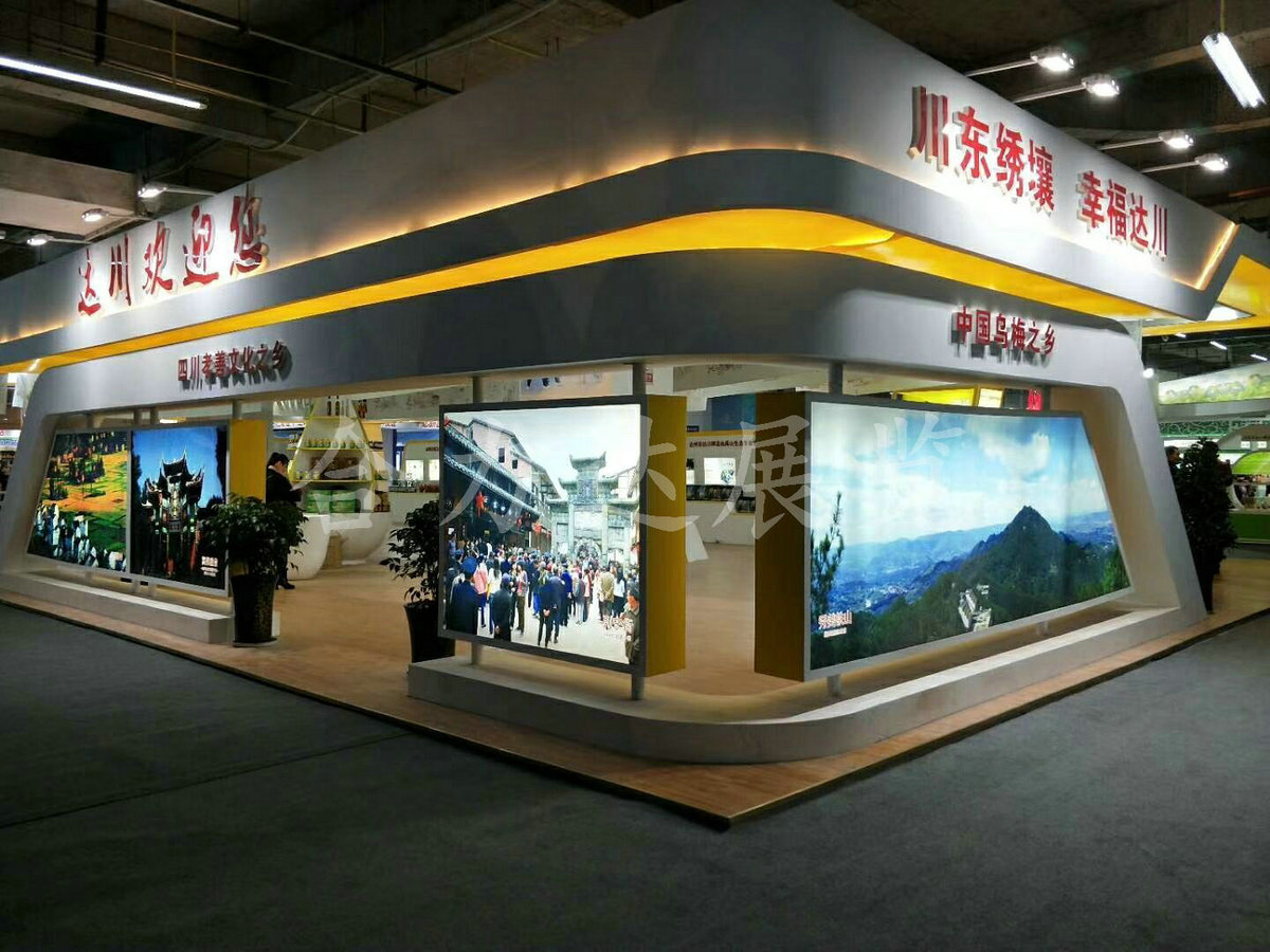 秦巴交易會(huì)