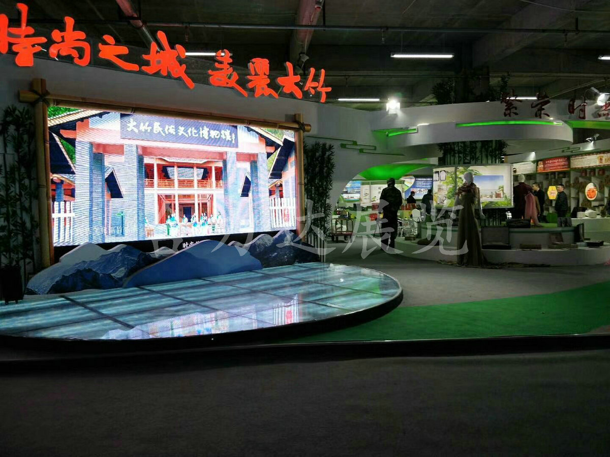 秦巴交易會(huì)