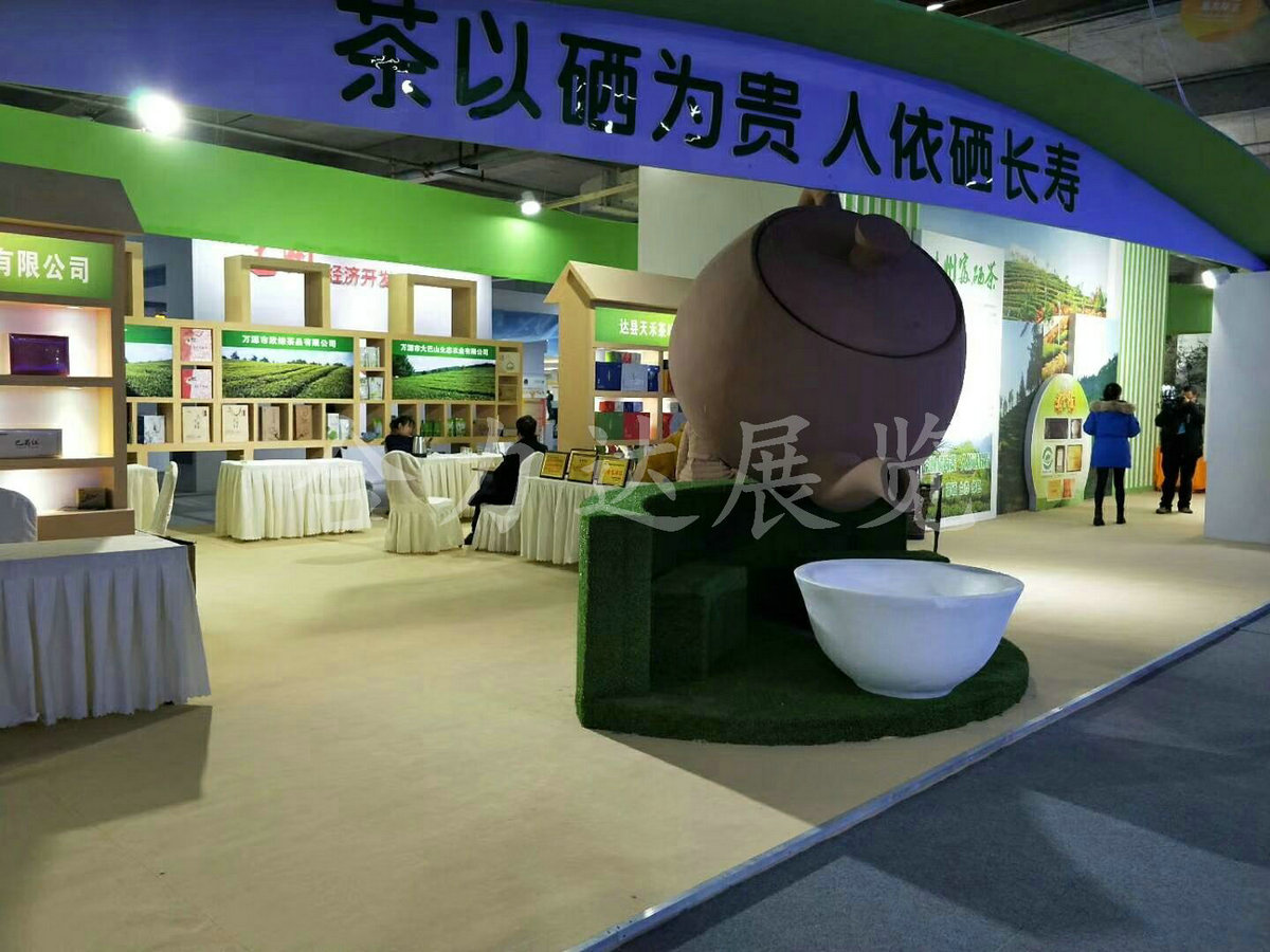 秦巴交易會(huì)