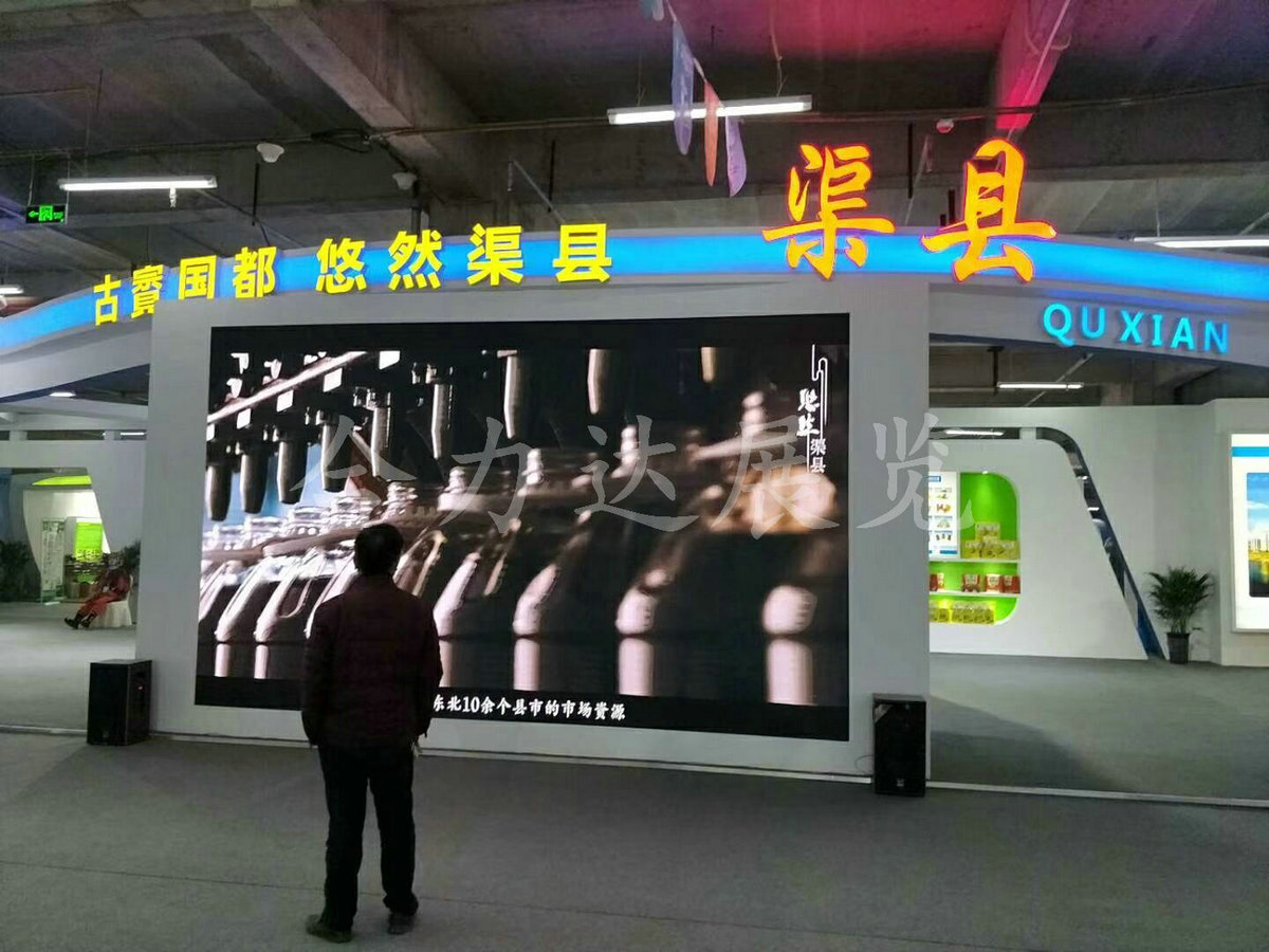秦巴交易會(huì)