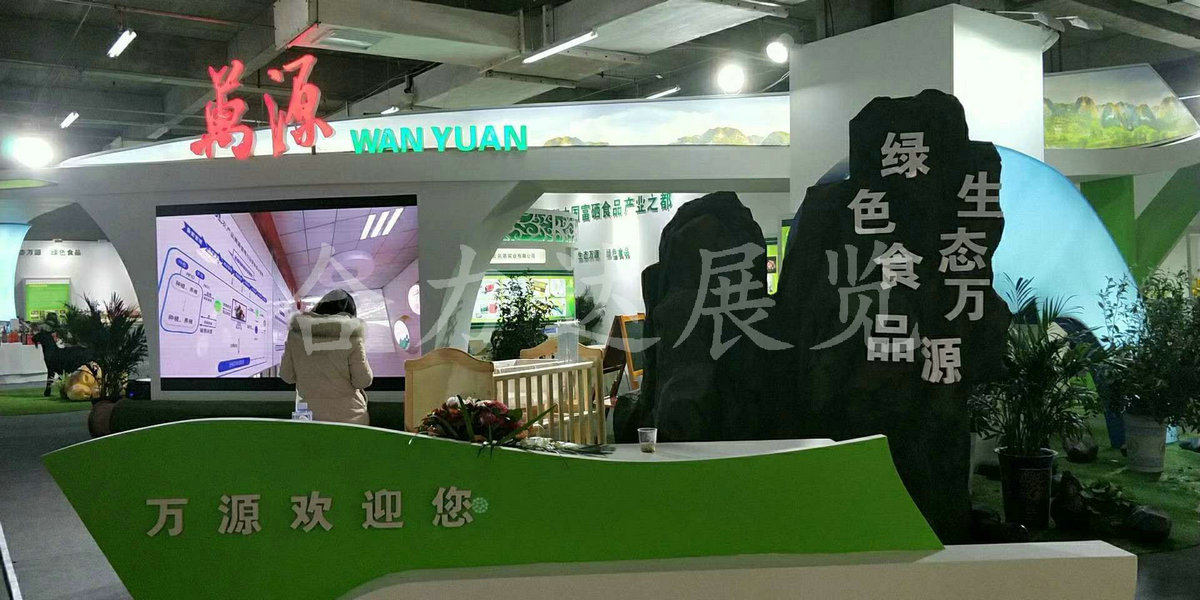 秦巴交易會(huì)