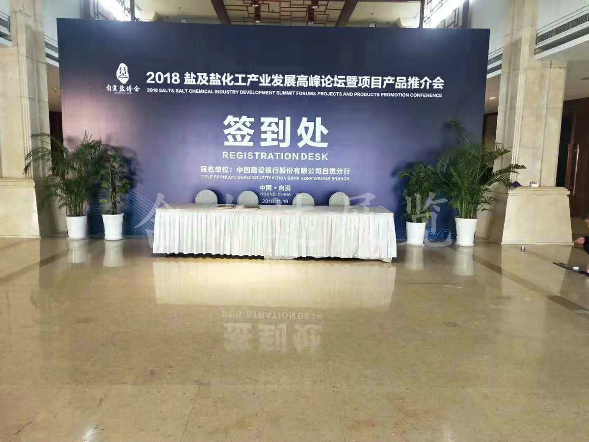 2018自貢第二屆國際鹽業(yè)博覽會